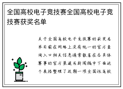 全国高校电子竞技赛全国高校电子竞技赛获奖名单