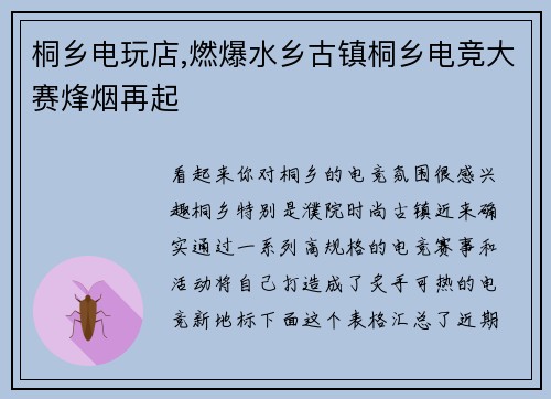 桐乡电玩店,燃爆水乡古镇桐乡电竞大赛烽烟再起