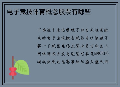 电子竞技体育概念股票有哪些